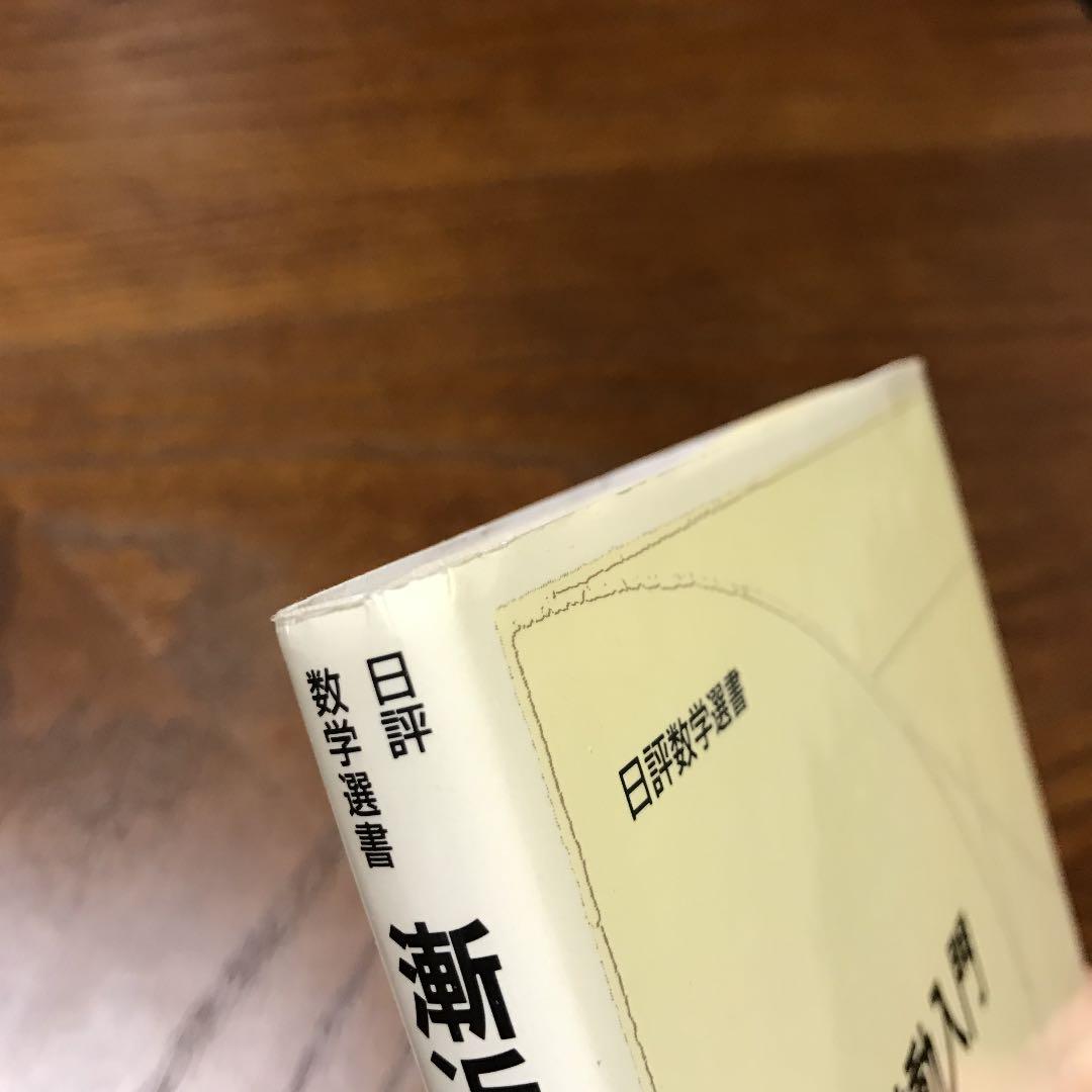 漸近挙動入門 : 太鼓の形を聴くために