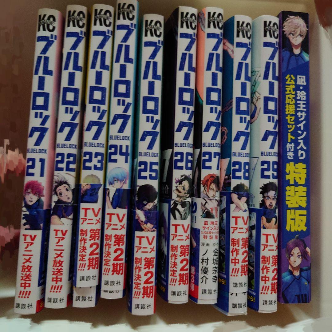 ブルーロック　1〜29巻　エピ凪1〜3巻　小説版1冊