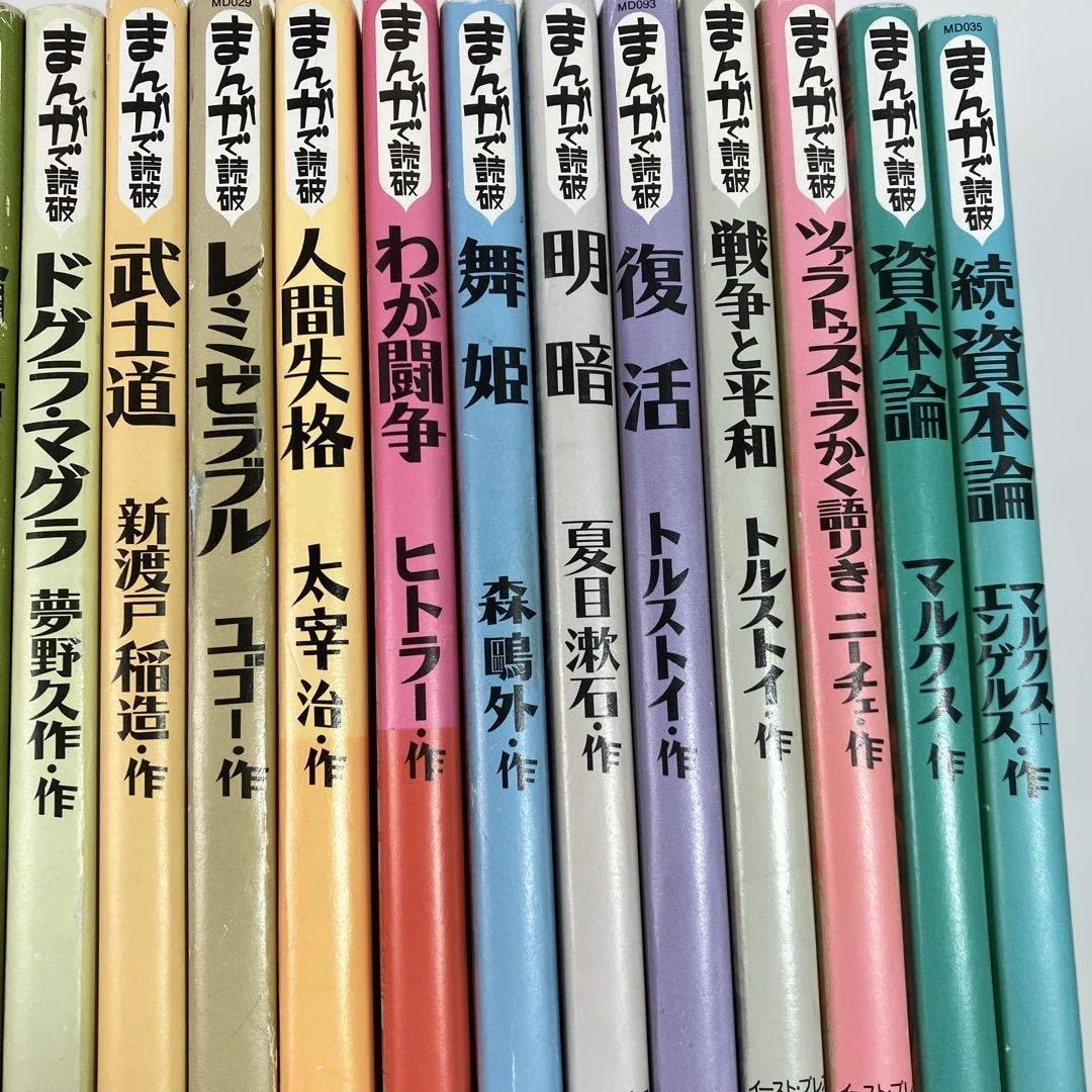 まんがで読破 シリーズ 53冊セット + 講談社版4冊