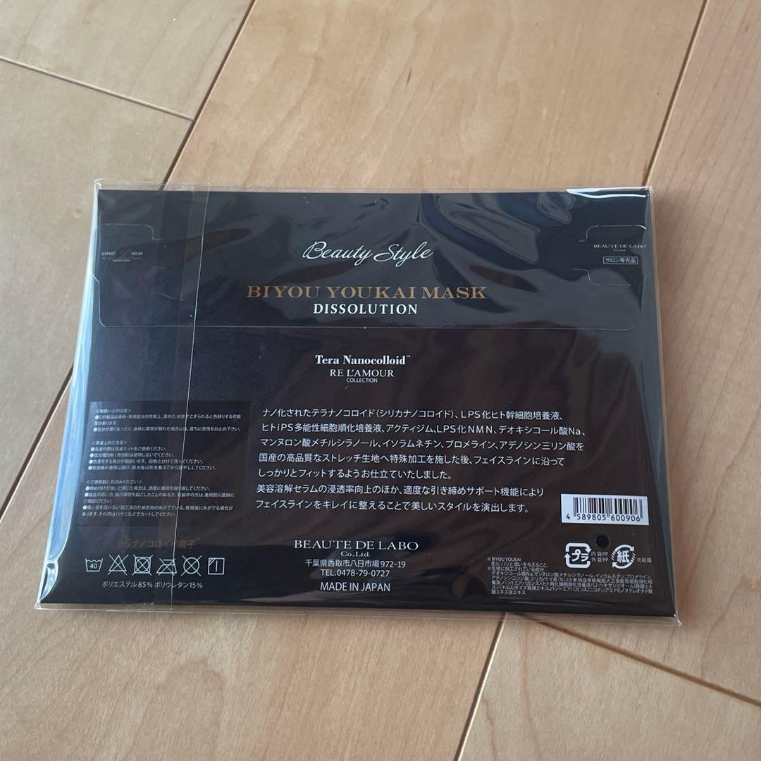 リアボーテ　リアムール　エキスパートスタイルウェア　美容溶解マスク