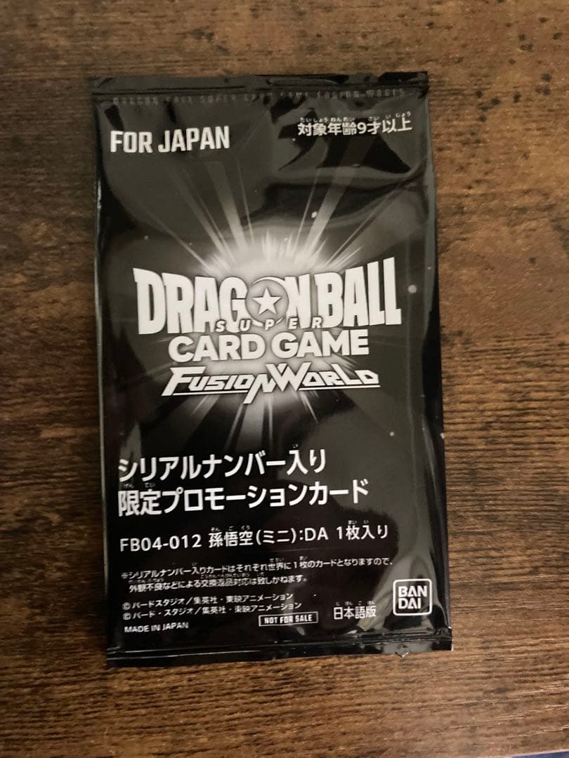 孫悟空　ミニ　DA フュージョンワールド シリアル　アルティメットバトル　未開封
