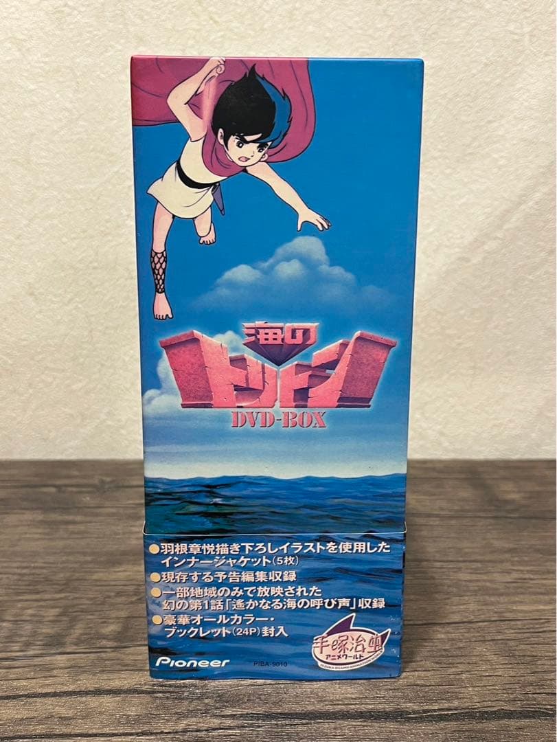 【送料込み】初回限定生産　海のトリトン DVD-BOX 全5巻セット　手塚治虫