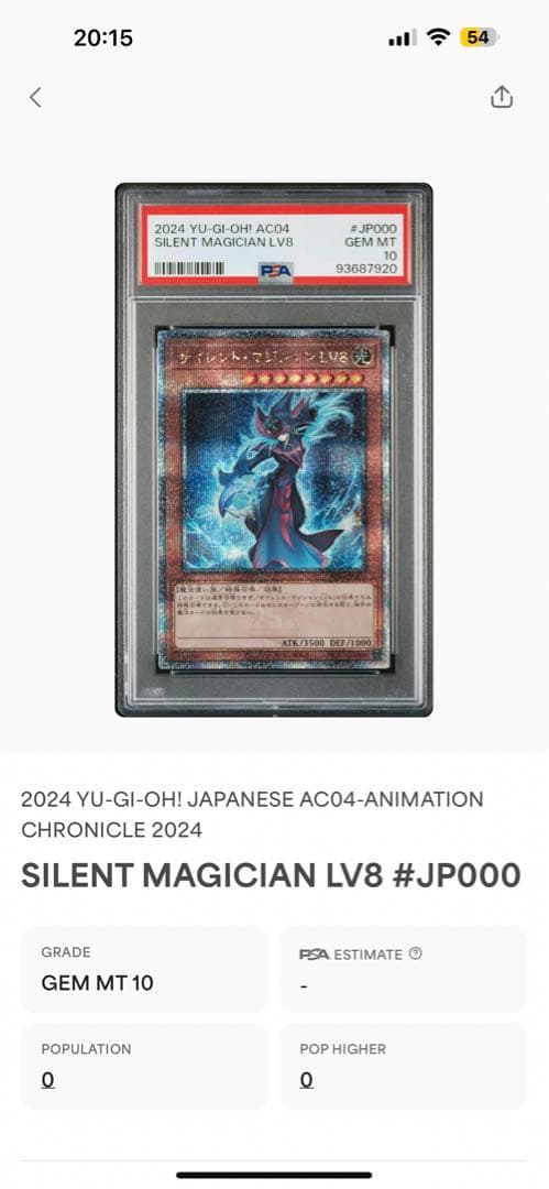 サイレントマジシャン　psa10 世界1枚目