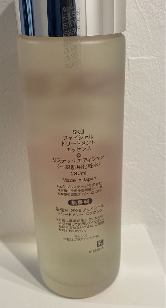 SK2 ニューライフフェイシャルトリートメントエッセンス桜 230mL