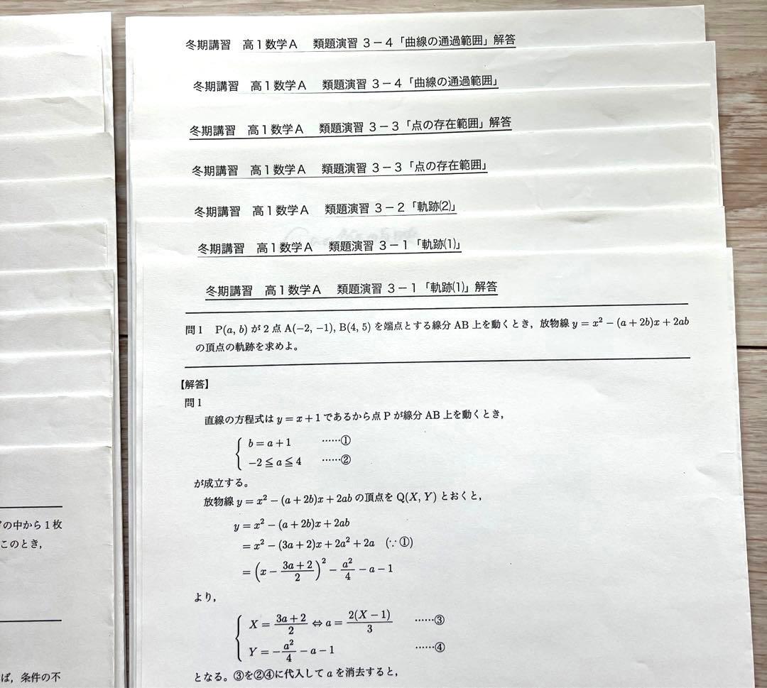 【匿名配送】鉄緑会　冬期講習　高1数学A 問題　授業プリント