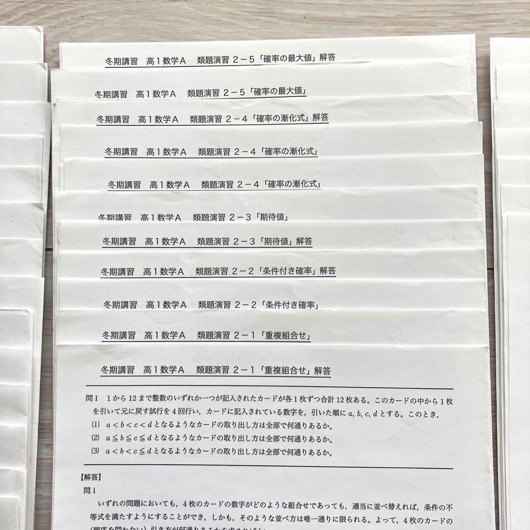 【匿名配送】鉄緑会　冬期講習　高1数学A 問題　授業プリント