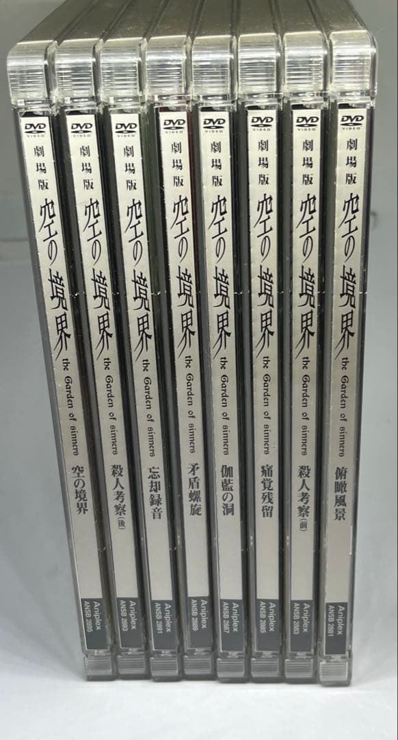 劇場版 空の境界 DVD8巻セット