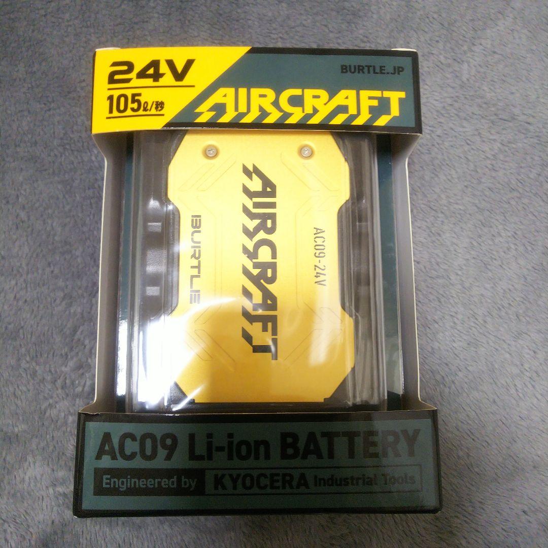 バートル ファン バッテリーセット