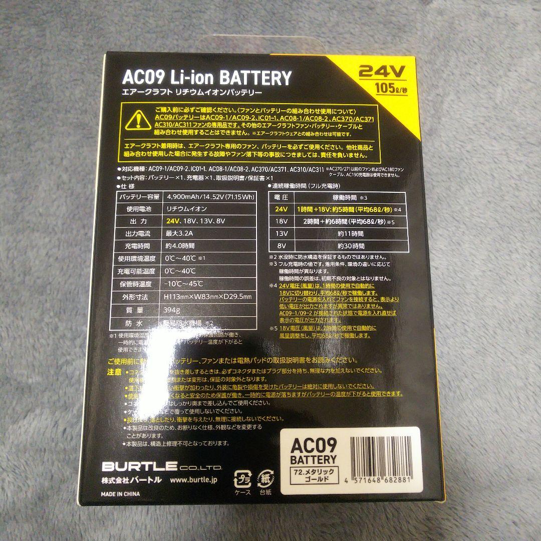 バートル ファン バッテリーセット