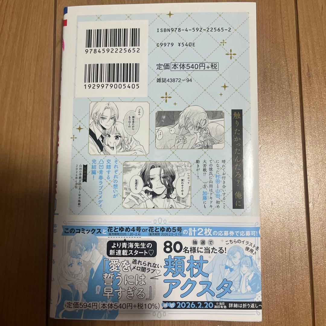 山田の学級日誌 4