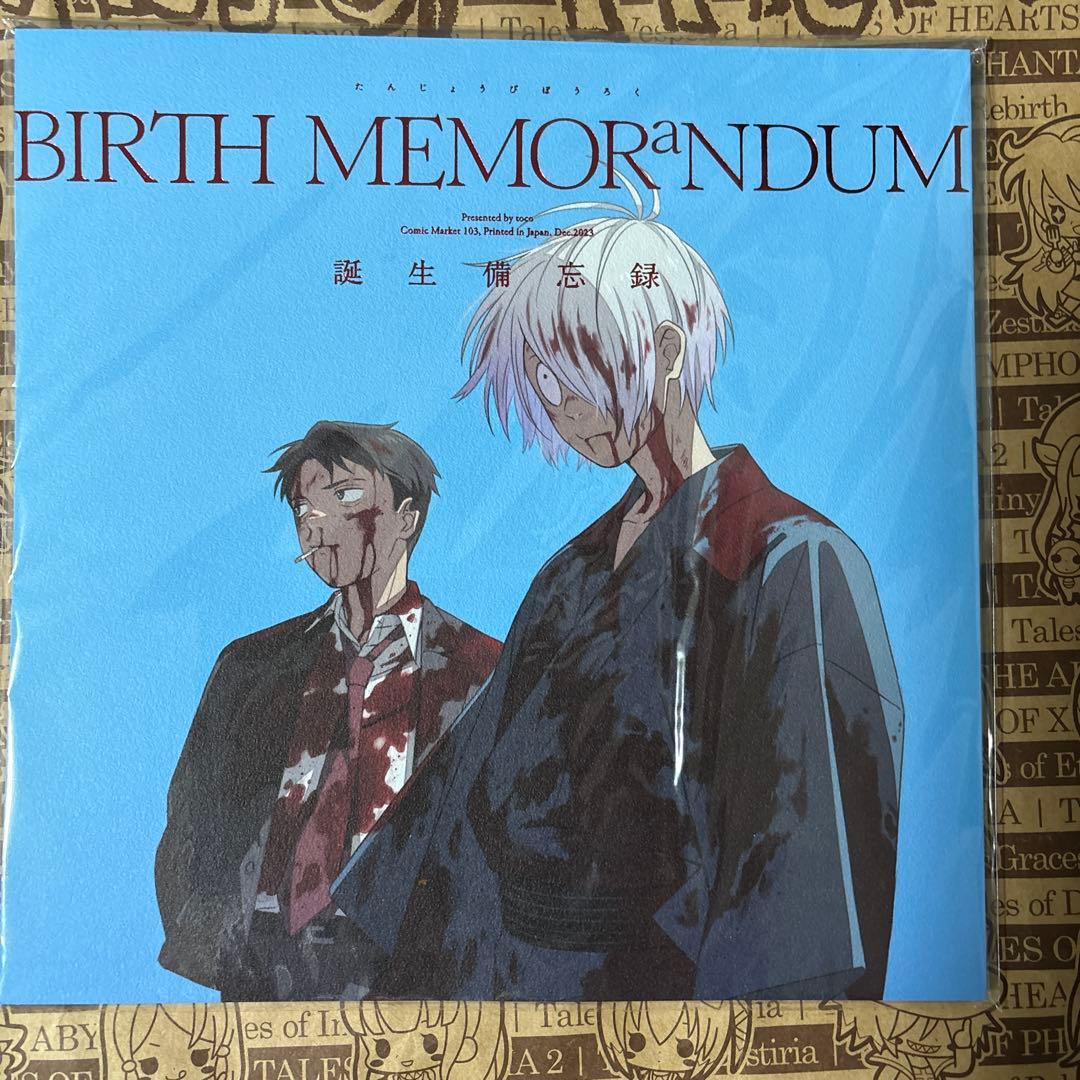 誕生備忘録 鬼太郎誕生 ゲゲゲの謎