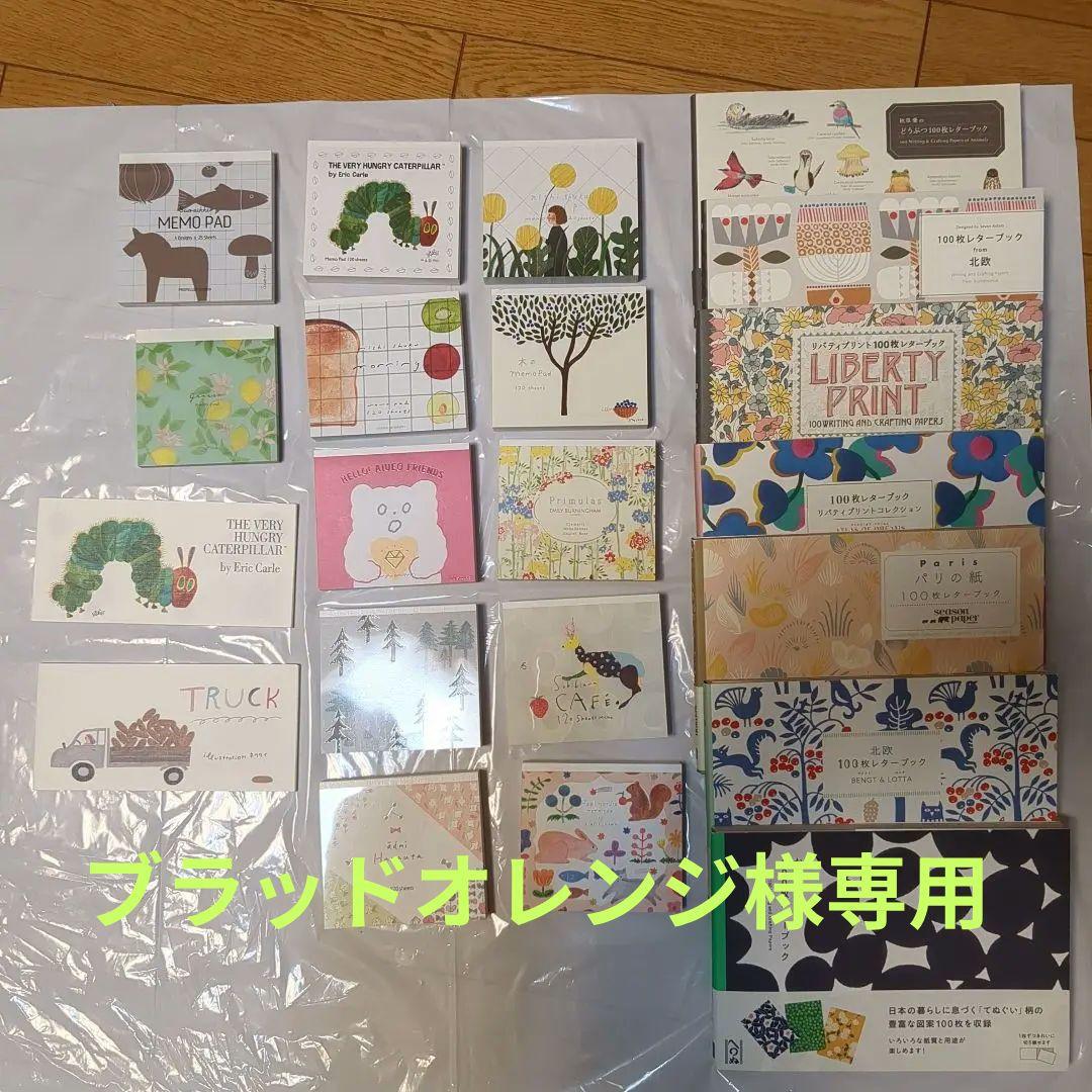 メモパッド、レターブックセット