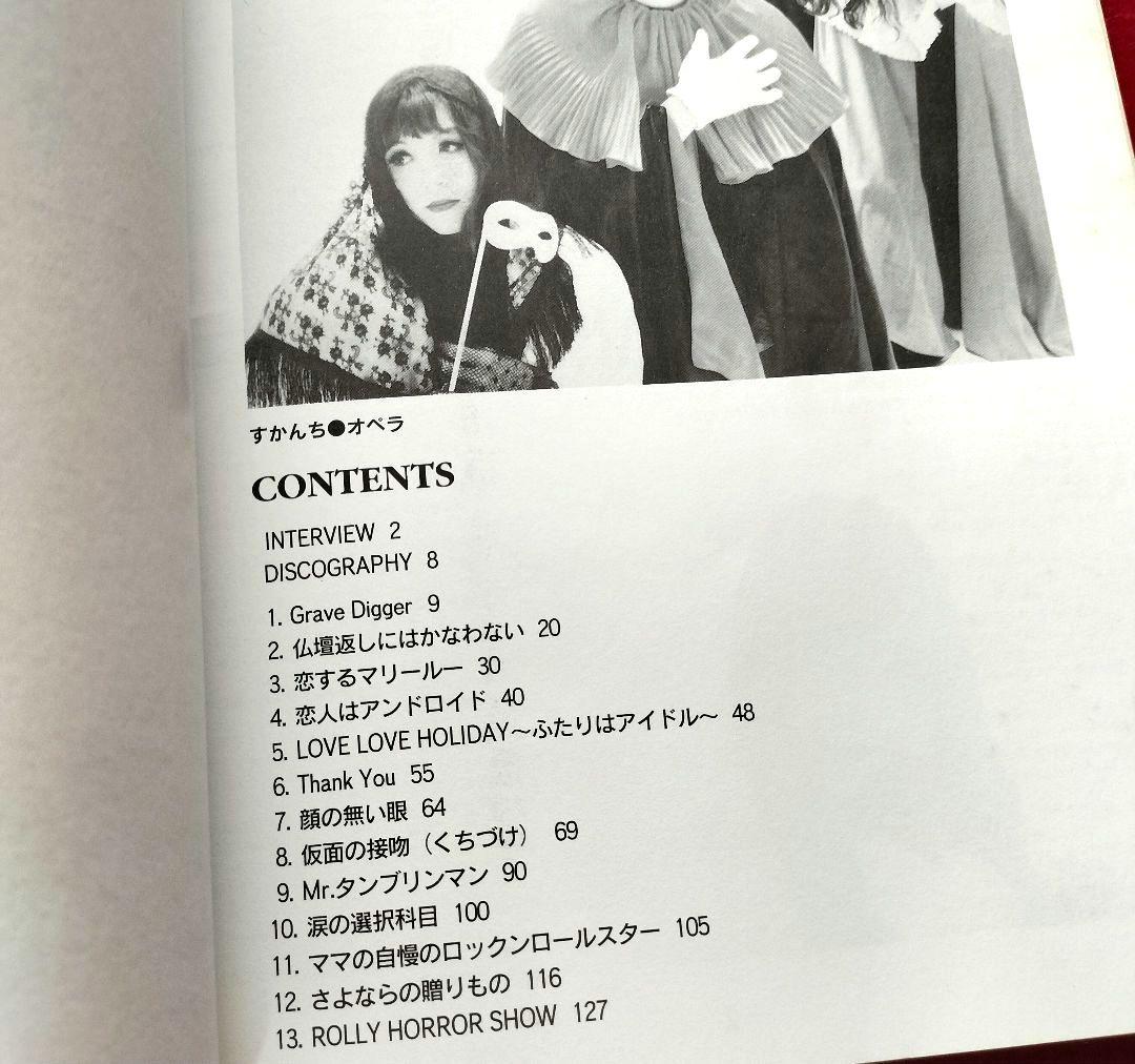 すかんち OPERA　バンドスコア　美品