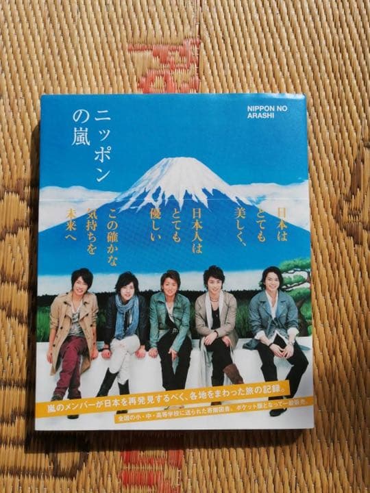 嵐　DVD３枚 本1冊　セット　まとめ売り