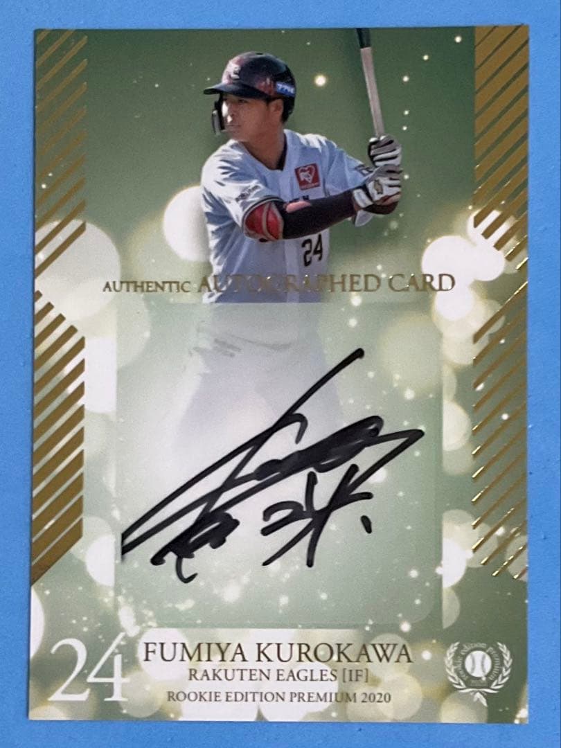 BBM 2020 ルーキーエンディションプレミアム 直筆サインカード 黒川史陽②