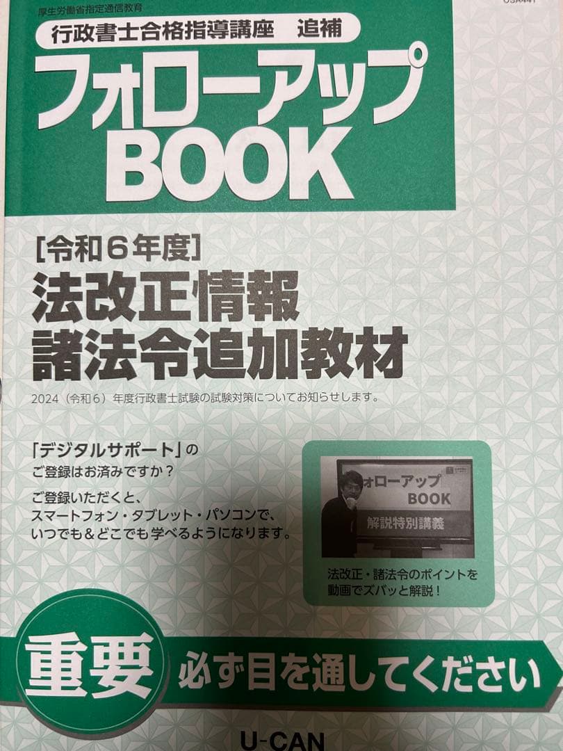 hide ichi 行政書士テキスト2024　ユーキャン