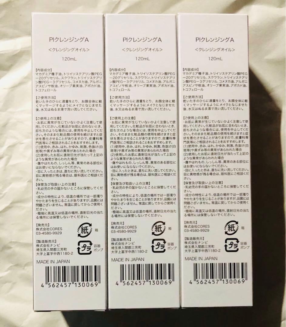 セララボ セラヴェール プラチナム クレンジングオイル　3本セット