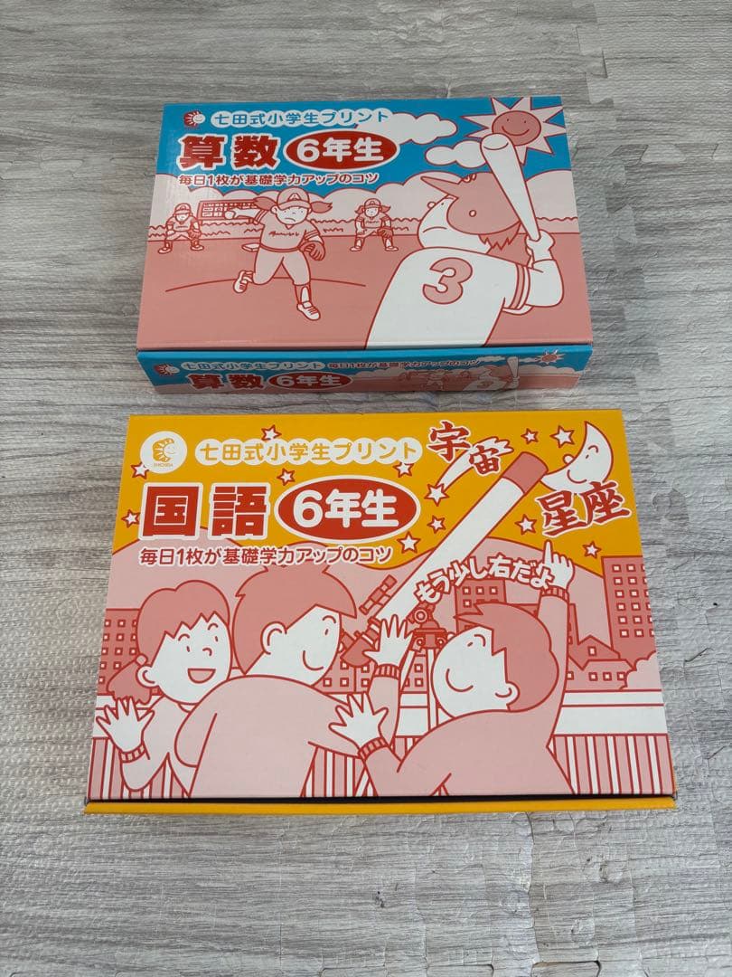 【七田式】小学生プリント 算数・国語 6年生（未使用）匿名配送