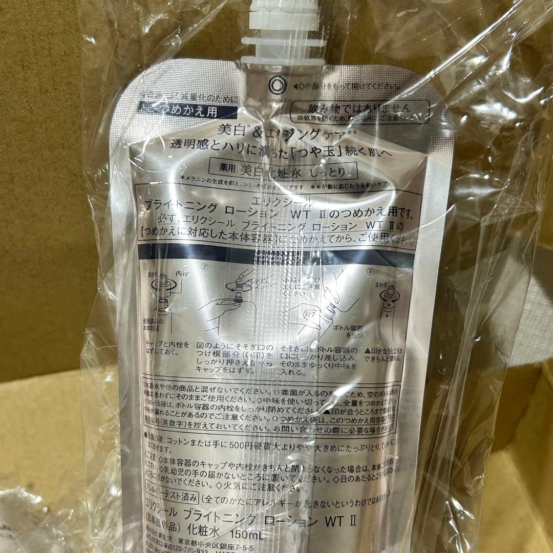 ELIXIR ブライトニング ローション WT 2(しっとりタイプ) 150mL