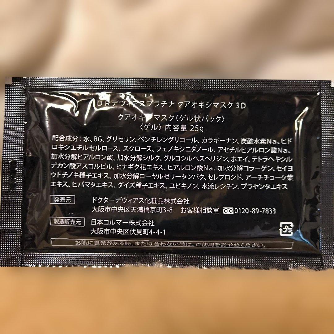 DRデヴィアス プラチナ クアオキシマスク 3D 20包