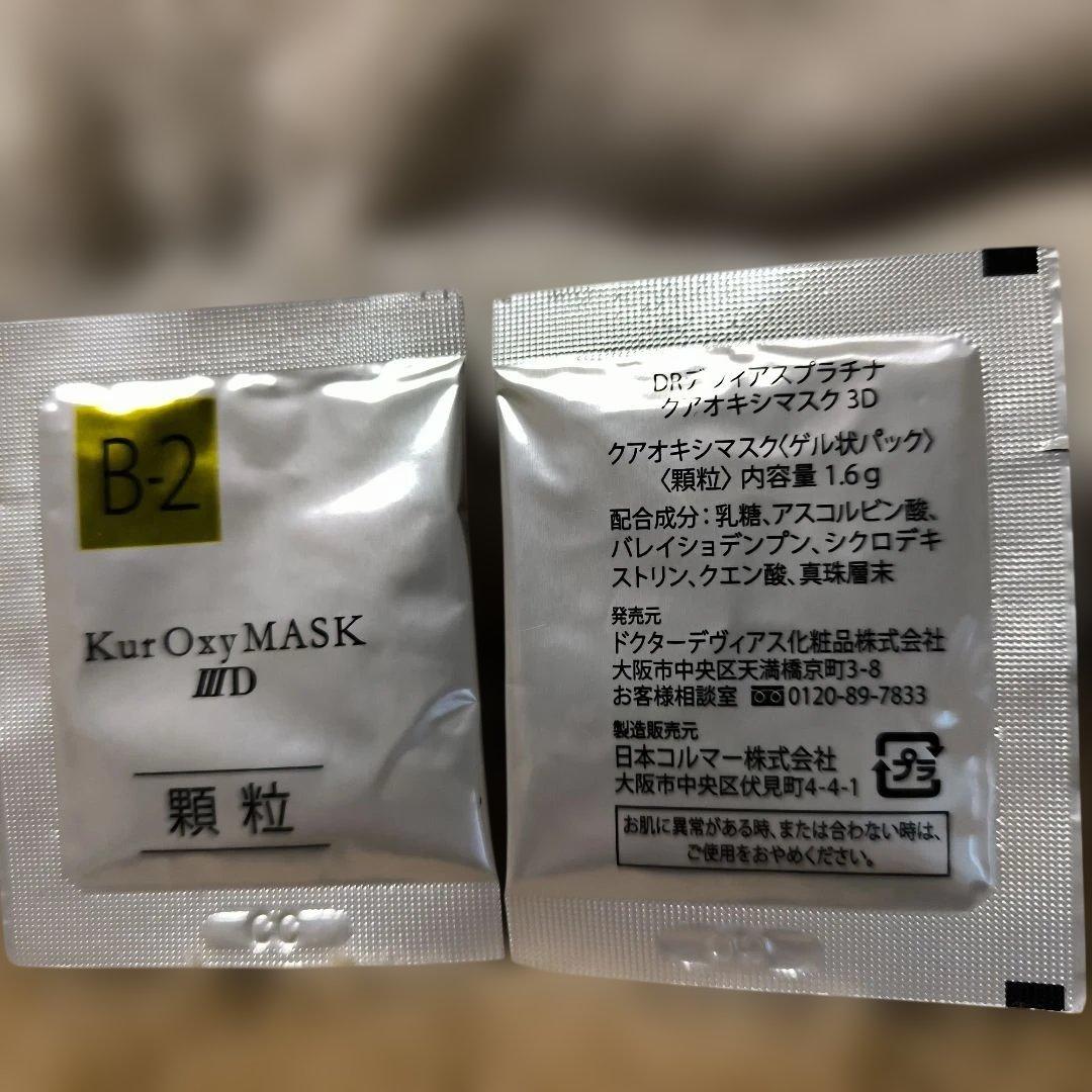 DRデヴィアス プラチナ クアオキシマスク 3D 20包