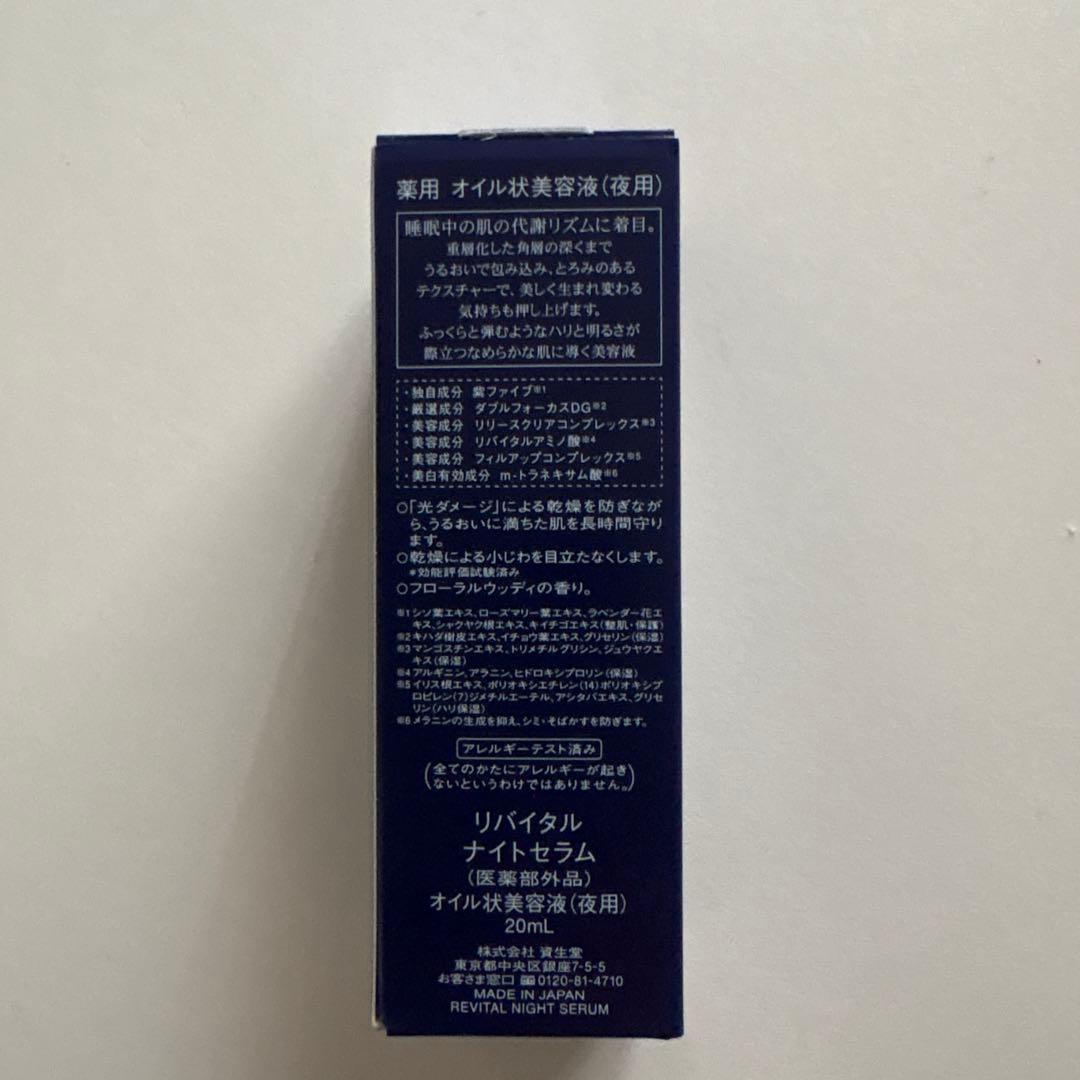 SHISEIDO REVITAL リバイタル ナイトセラム20ml ×２個セット