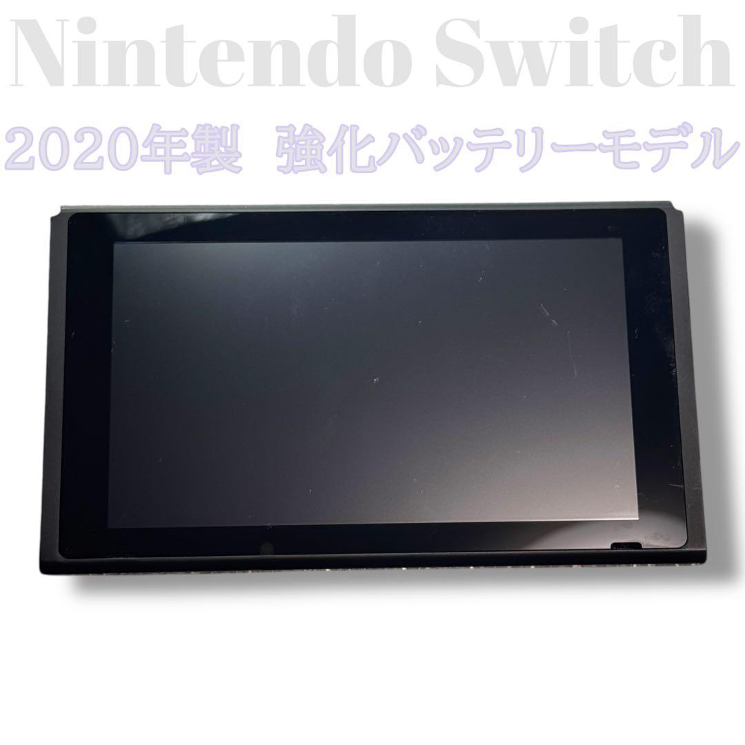 Nintendo Switch スイッチ 本体 2020年製 強化バッテリー ①