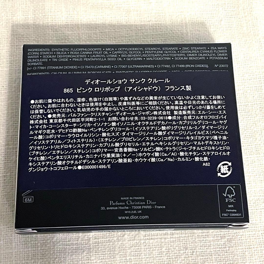 サンプル付き！ディオールショウ サンク クルール　ピンクロリポップ 2026限定