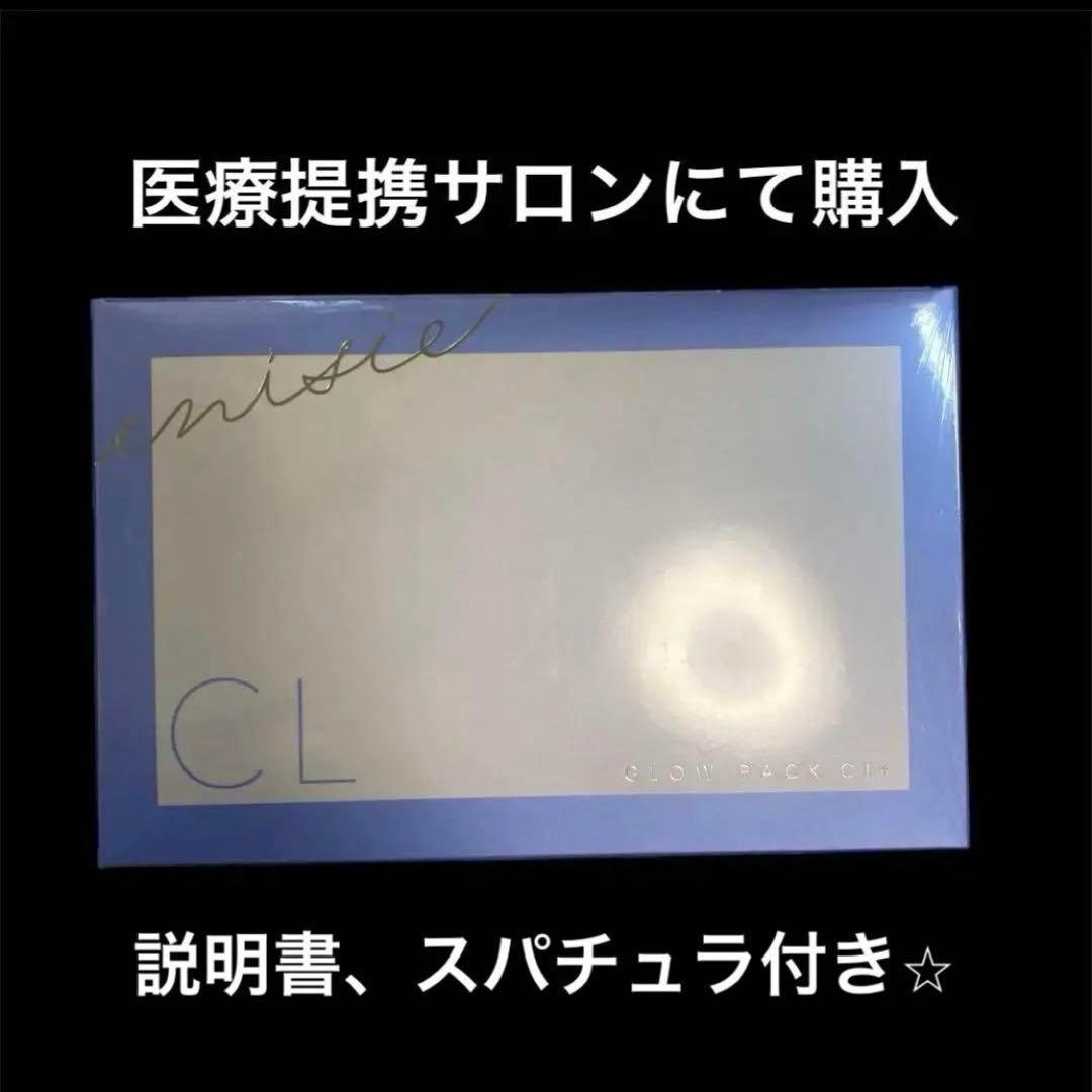 【新品未使用】エニシーグローパックCL+ (10回分)