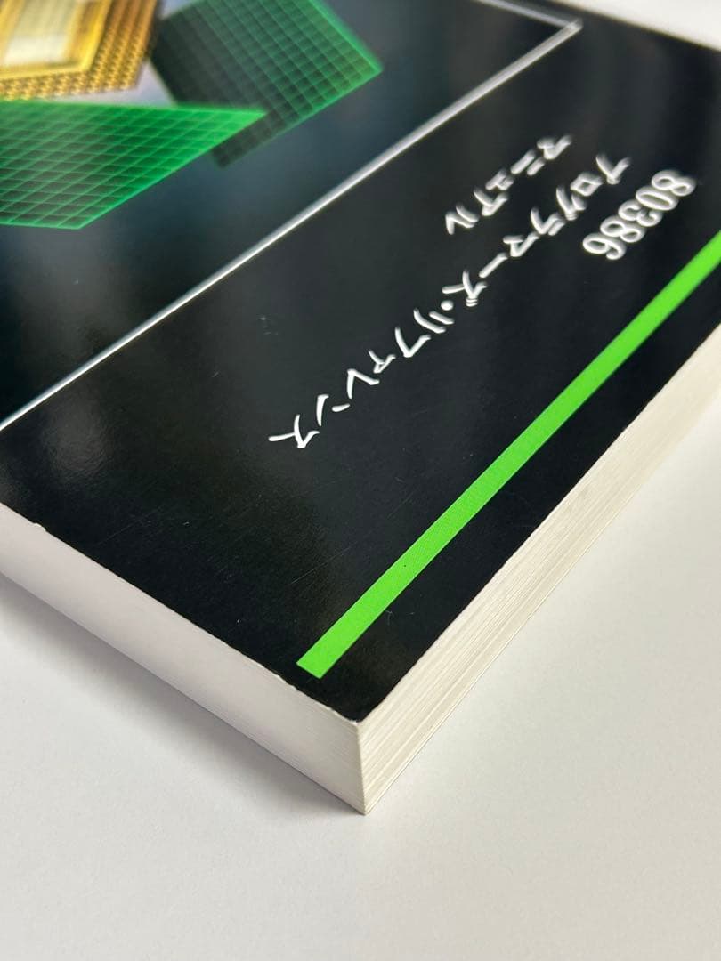 【希少・絶版】80386 プログラマーズリファレンスマニュアルIntel 名著