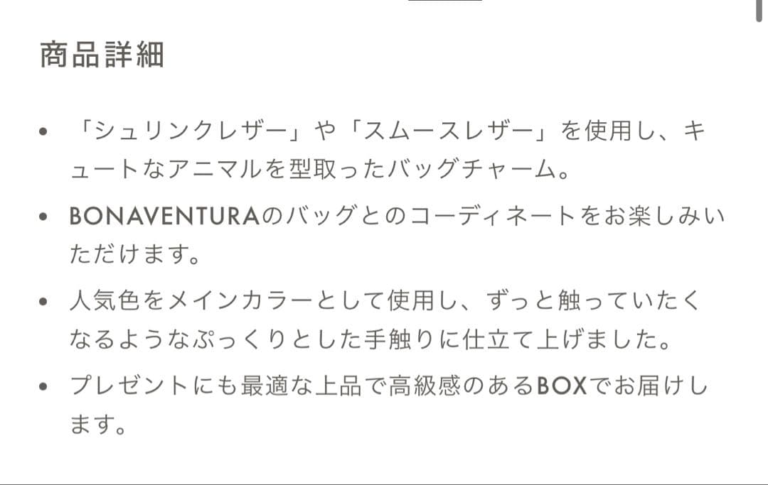 jj 新品 BONAVENTURA ボナベンチュラ アニマルチャーム ベア