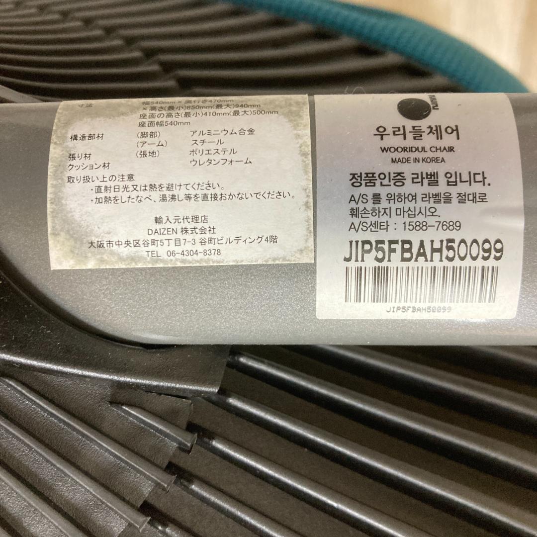 wooridul 　ウリドルチェア 　姿勢矯正 デスクチェア　オフィスチェア