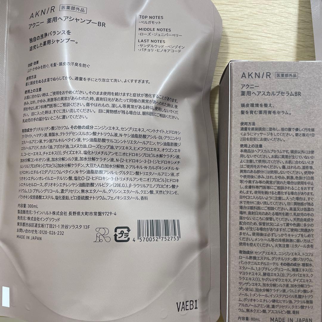 AKNIR シャンプー トリートメント 5個セット