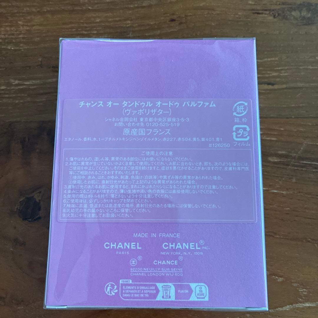チャンス　オードゥパルファム50ml
