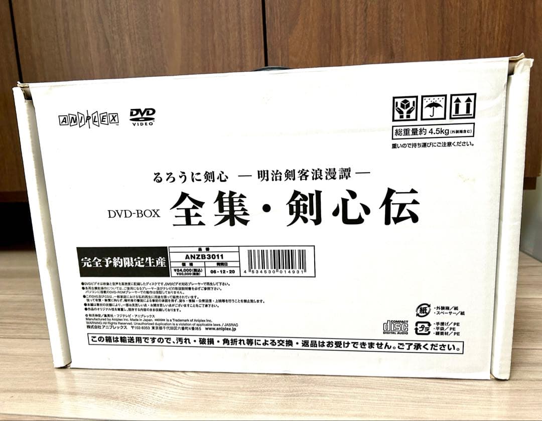 【ぴあの】全集・剣心伝 DVD-BOX
