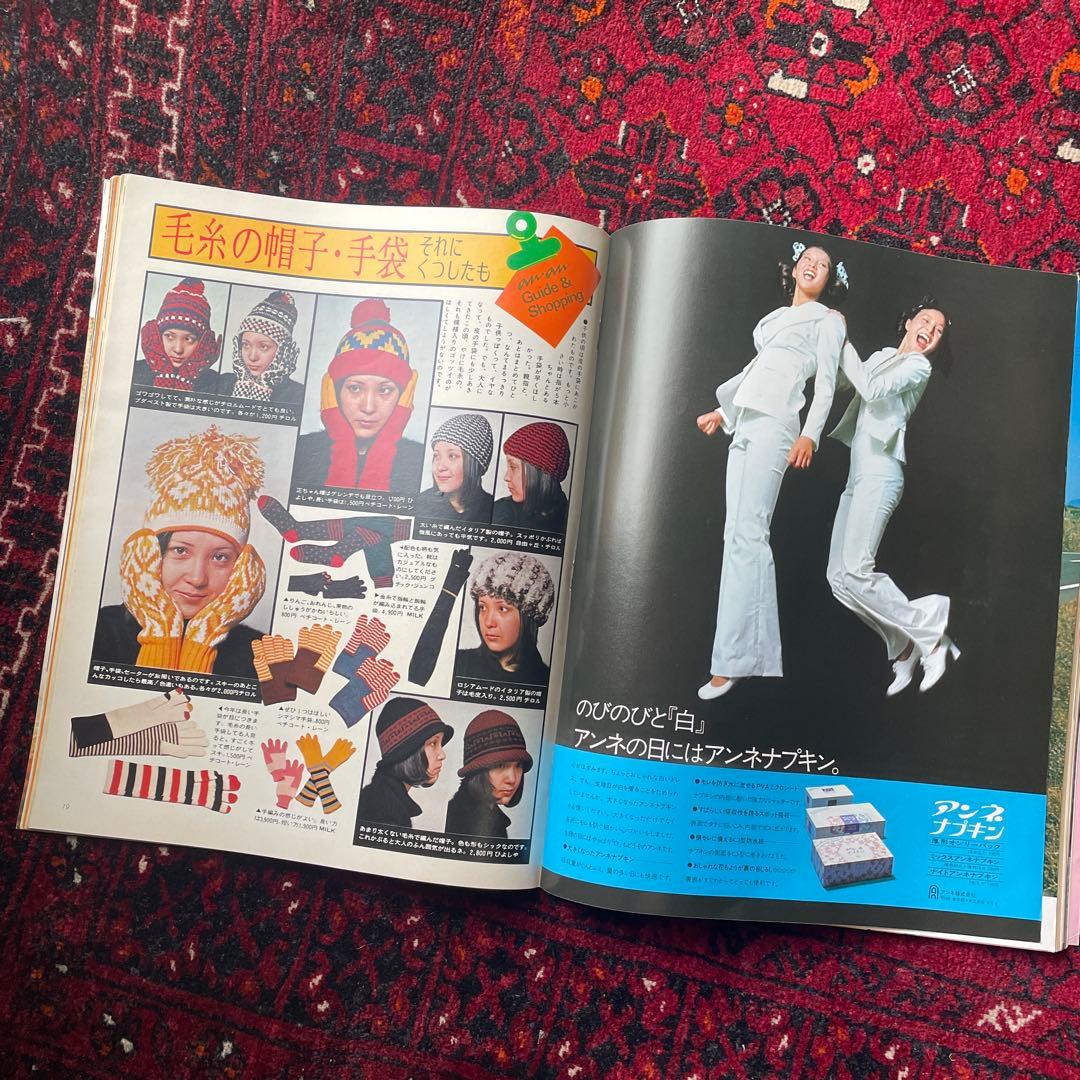 ビンテージ雑誌　an・an no.69