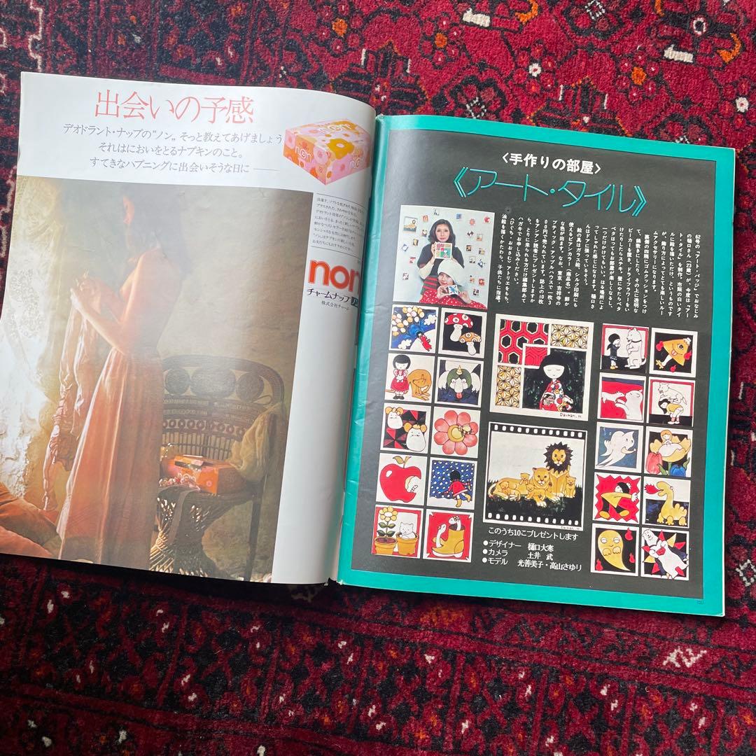 ビンテージ雑誌　an・an no.69