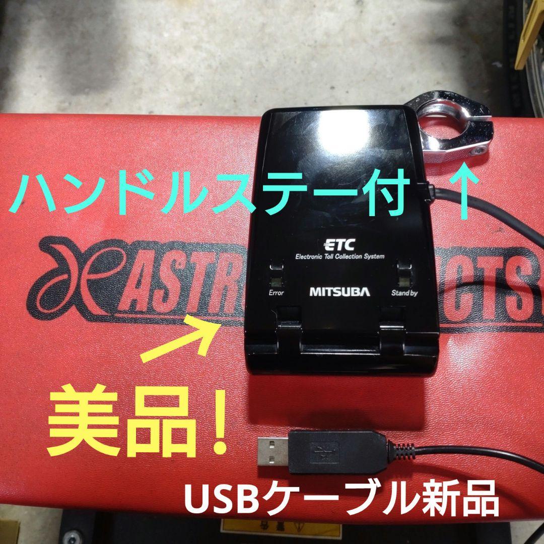 バイク用　ETC　ミツバ　BE21　【761】