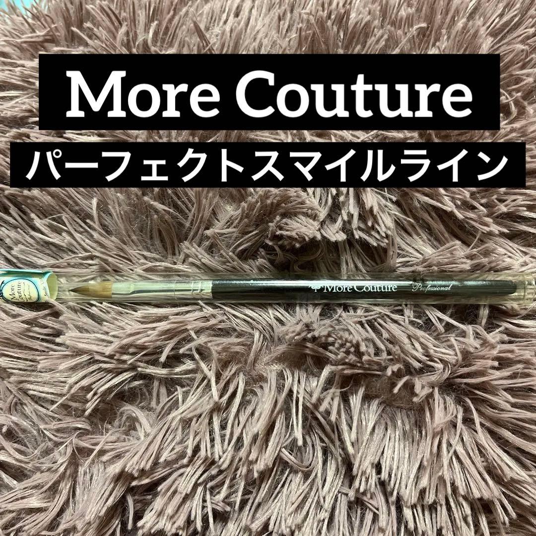 モアクチュール パーフェクトスマイルライン スカルプチュアブラシ