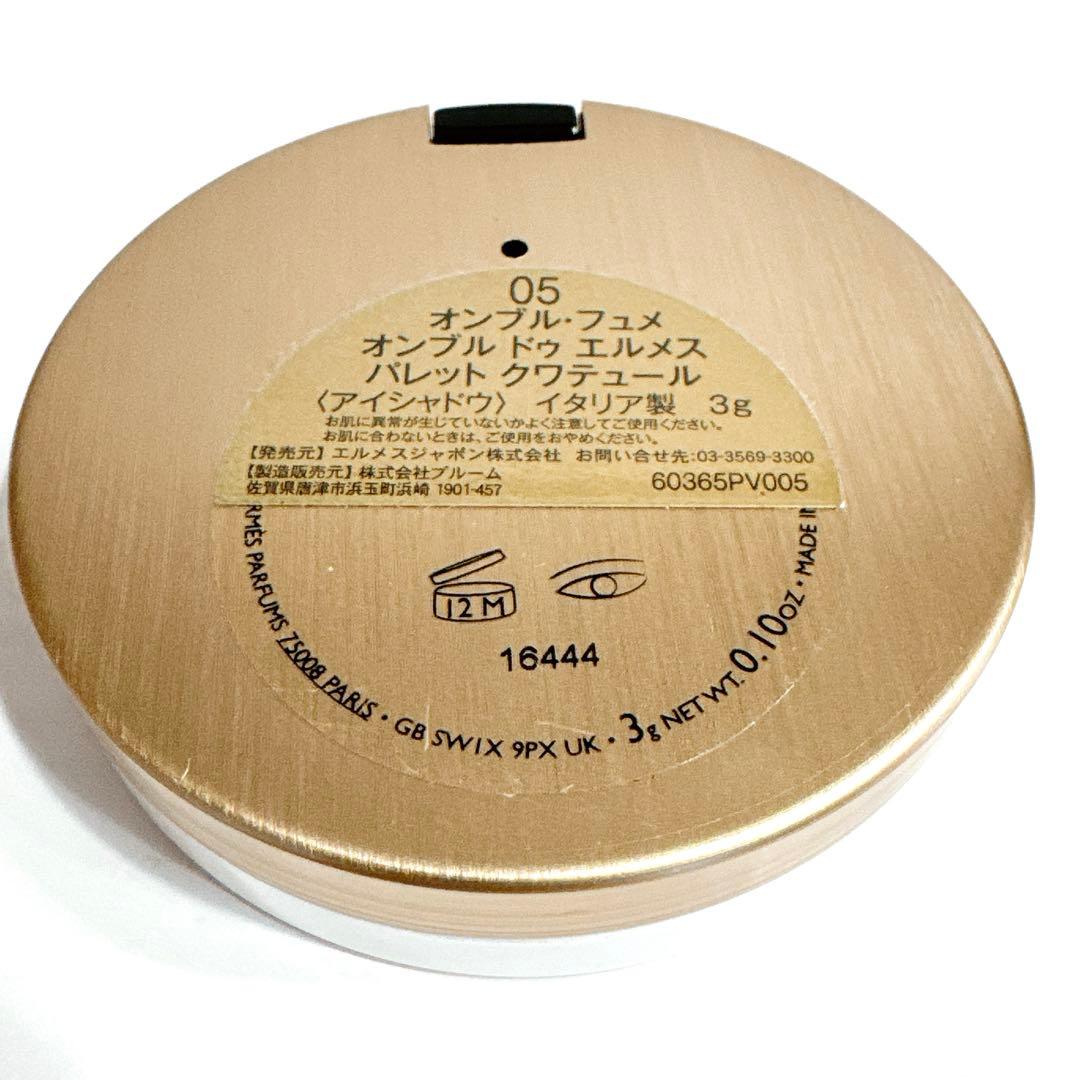 HERMES オンブルドゥ エルメス アイシャドウ 05