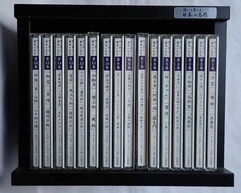 聞いて楽しむ世界の名作 CD15枚/聞いて楽しむ日本の名作 CD16枚 冊子3冊