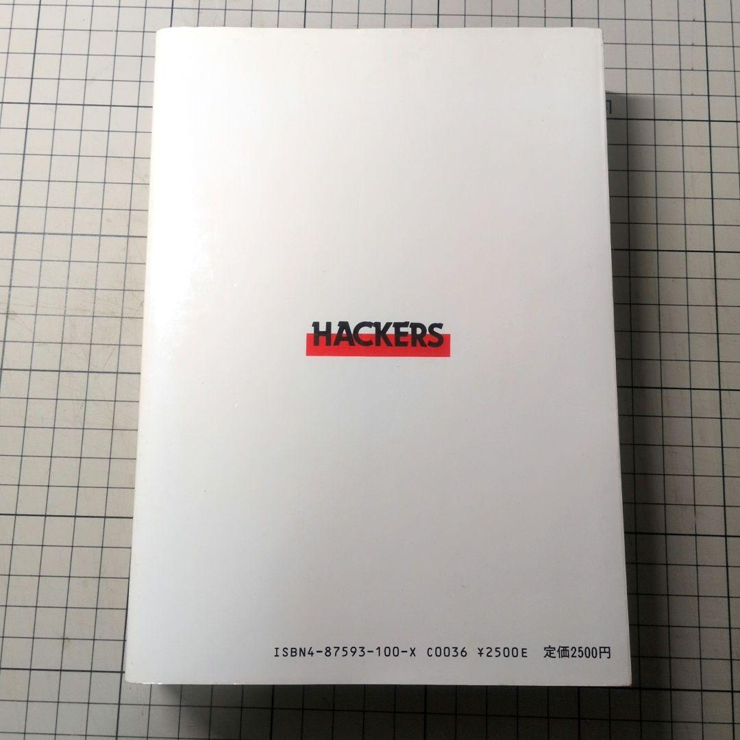 HACKERS ハッカーズ スティーブン・レビー著