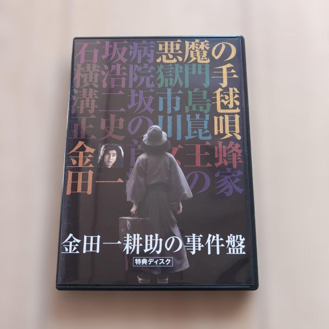 劇場版DVD-BOX 金田一耕助の事件匣 DVDセット