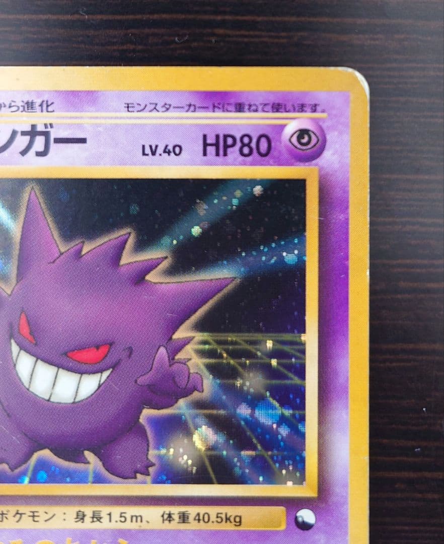 ゲンガー 通信進化キャンペーン 旧裏