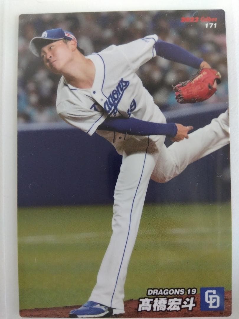 「送料無料」プロ野球カード! 中日ドラゴンズ!