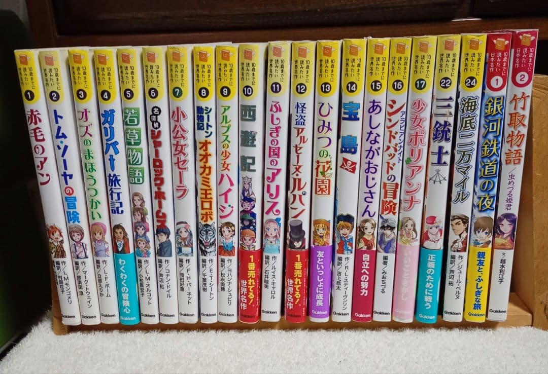 10さいまでに読みたい世界名作 19巻+日本名作 2巻 全21巻 セット