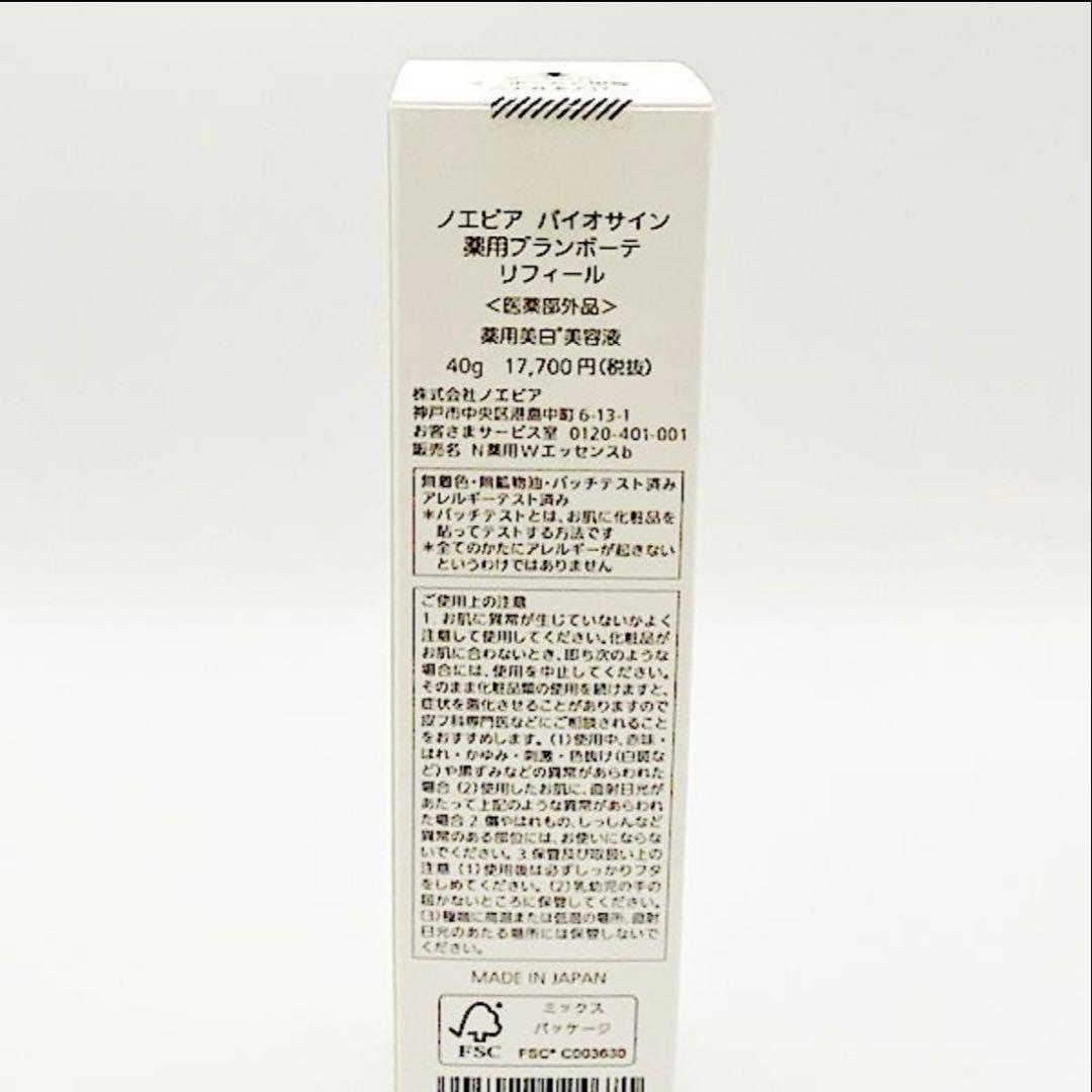 NOEVIR BIOSIGN BLANC BEAUTE リフィル 40g 新品