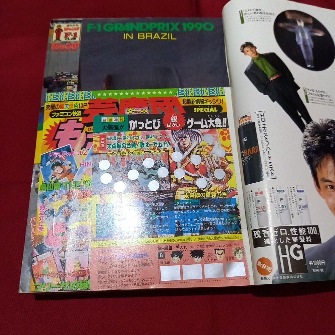 【美品】週刊 少年 ジャンプ 1990年 21号 22号 合併号 漫画 アニメ