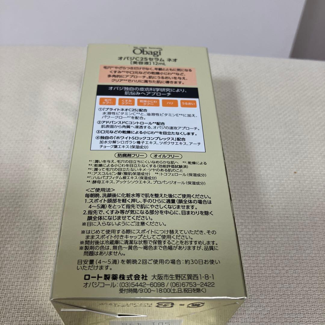 Obagi ビタミンCセラム25ネオ12ml 未開封