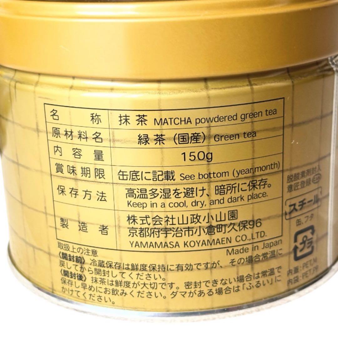 四方の薫150g×1缶 賞味期限2026年05月 山政小山園 抹茶